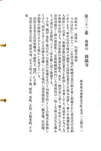 圓鏡寺の御朱印