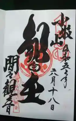 過去にうかがって頂いた直書きの御朱印になります。