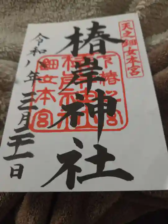 椿大神社(三重県)