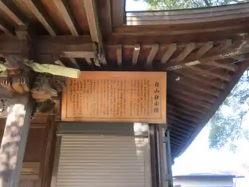 別所白山神社の歴史