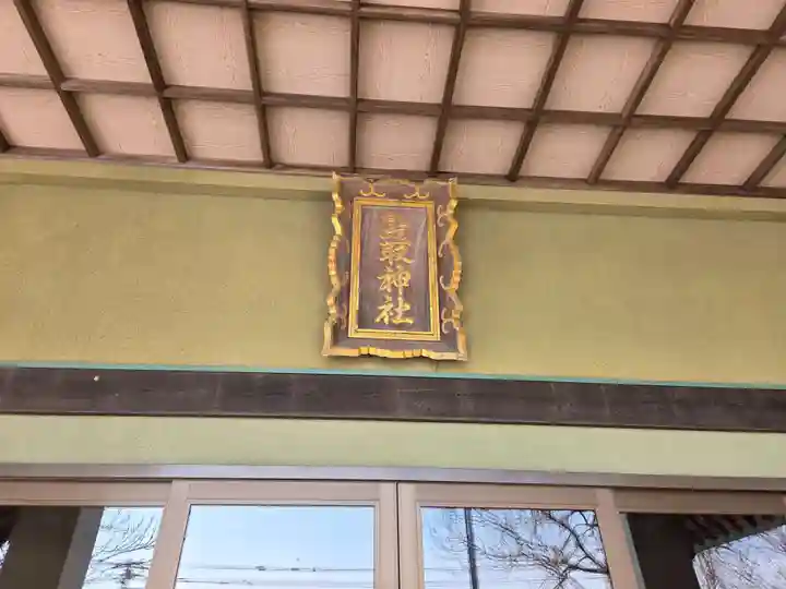 鳥取神社(北海道)