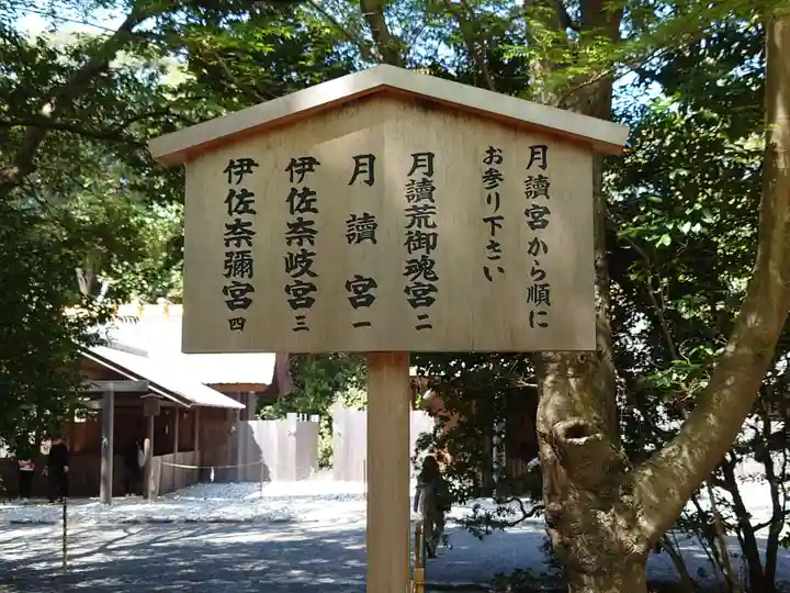 月讀宮(皇大神宮別宮)(三重県)