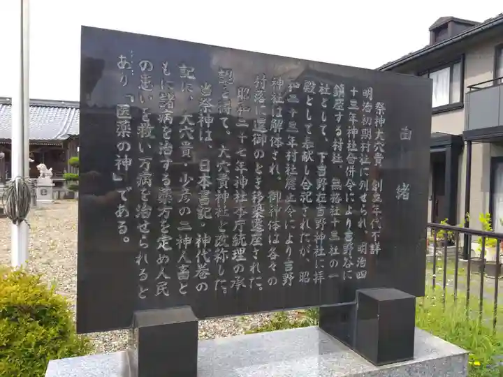 大穴貴神社(福井県)