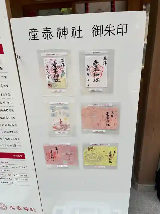 産泰神社(群馬県)