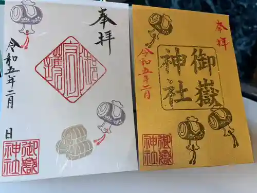 上尾御嶽神社の御朱印