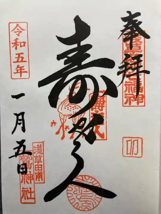 鷲神社(東京都)