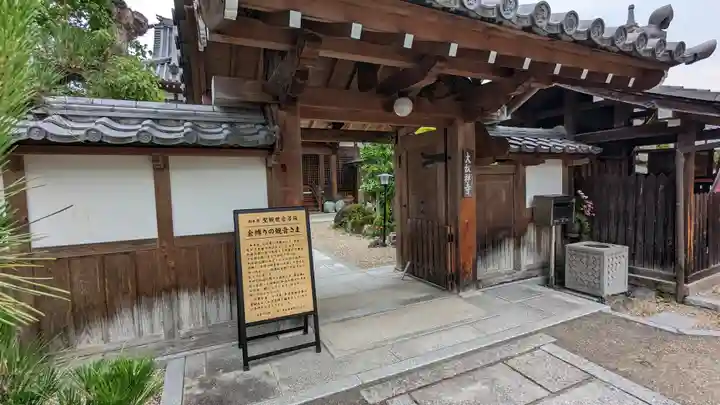 大松禅寺の山門・神門