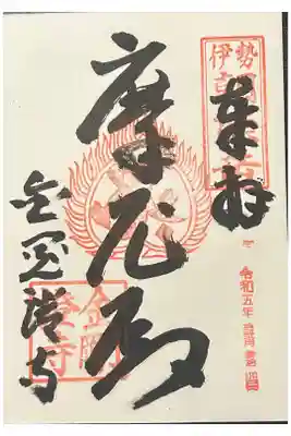 日本三大虚空蔵菩薩。
とても神秘的で立派なお寺でした。
絶対また来ます。