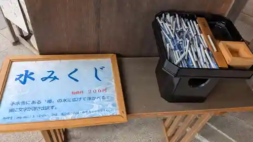 射水神社のおみくじ