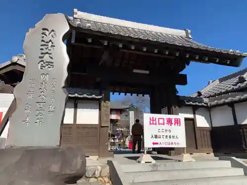 埼玉厄除け開運大師・龍泉寺（切り絵御朱印発祥の寺）の山門・神門