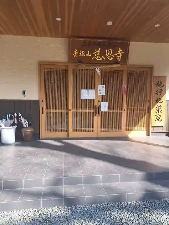 慈恩寺(熊本県)