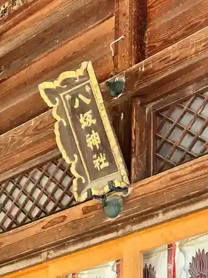 島田八坂神社の本殿・本堂