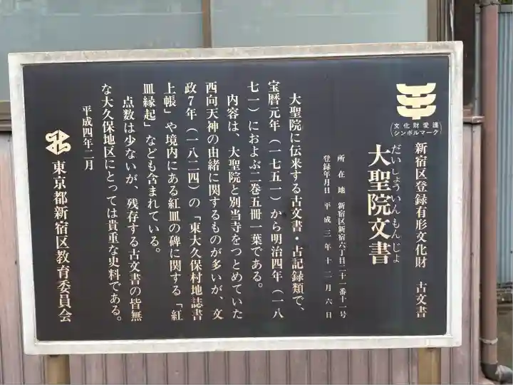 西向天神社(東京都)