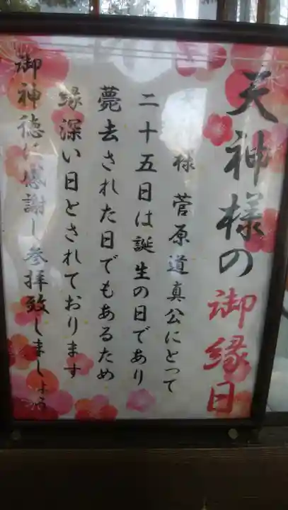 旭川天満宮の御朱印