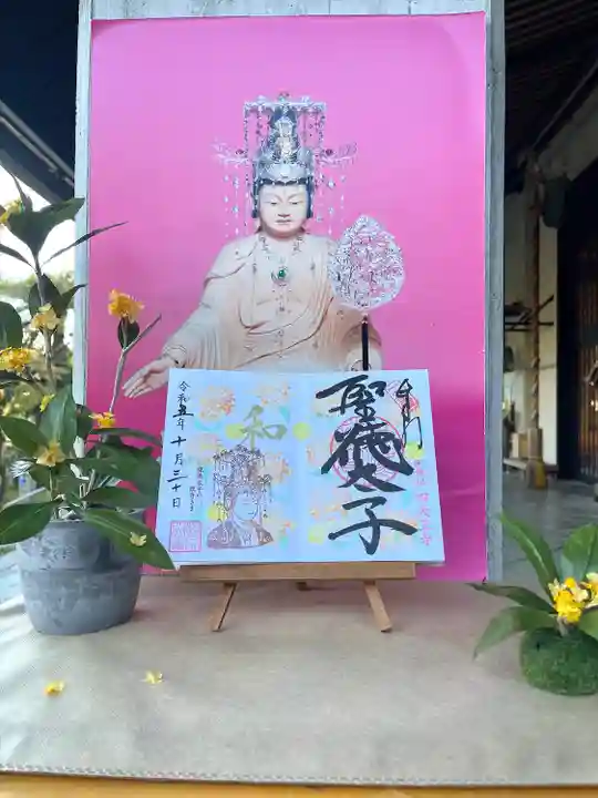 伊勢の国 四天王寺(三重県)