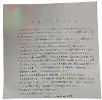 本村神社(熊本県)