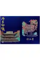 功山寺の御朱印帳