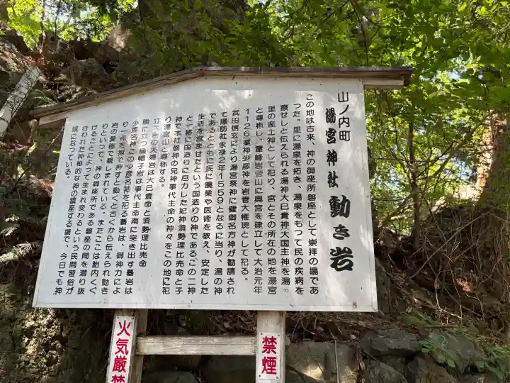 湯宮神社(長野県)