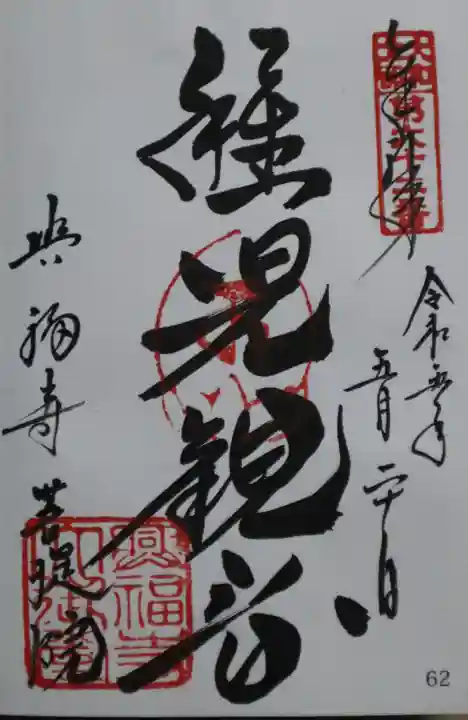 菩提院(奈良県)