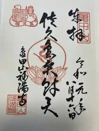 筒島弁財天の御朱印