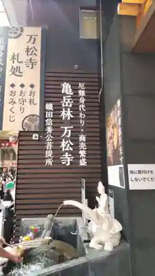 万松寺(愛知県)