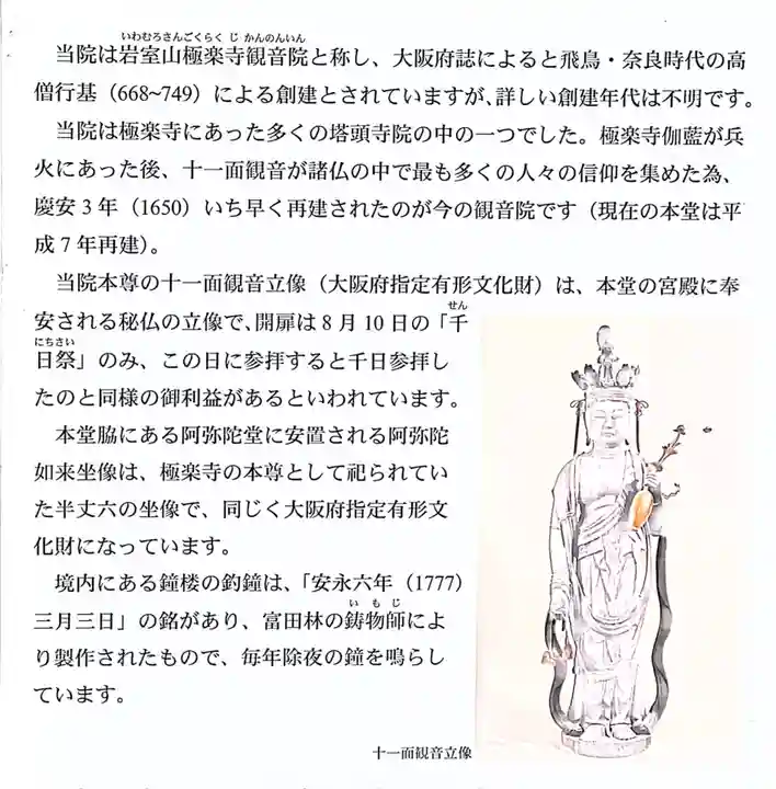 観音院(大阪府)