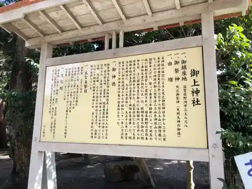 御上神社の歴史