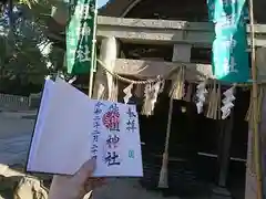 堺薬祖神社の御朱印