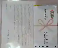 土津神社|こどもと出世の神さま(福島県)