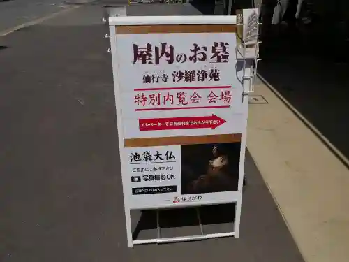 仙行寺のその他建物