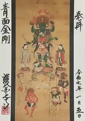 護国之寺の御朱印