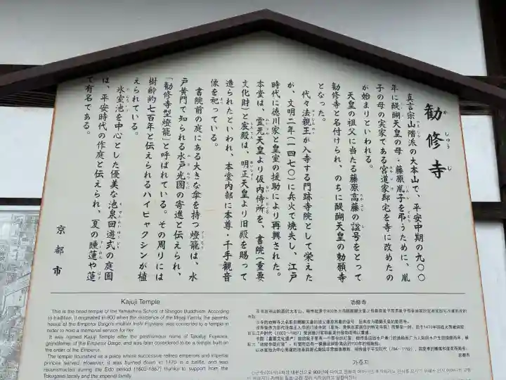 勧修寺(京都府)