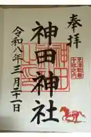 神田神社(神田明神)の御朱印