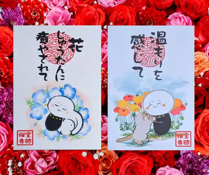 宝徳寺の御朱印