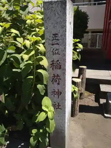 西山野稲荷神社(東京都)