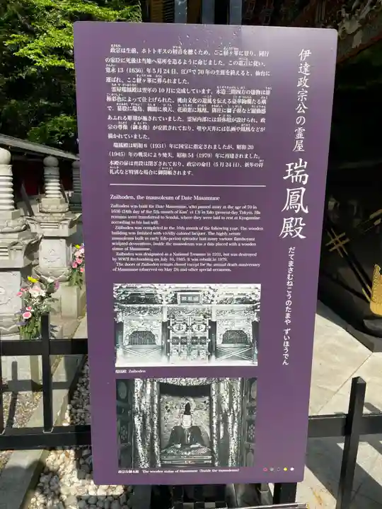 瑞鳳殿(宮城県)