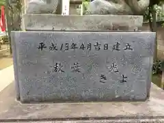 出世稲荷神社の建物その他