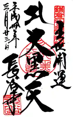 御朱印・大黒天