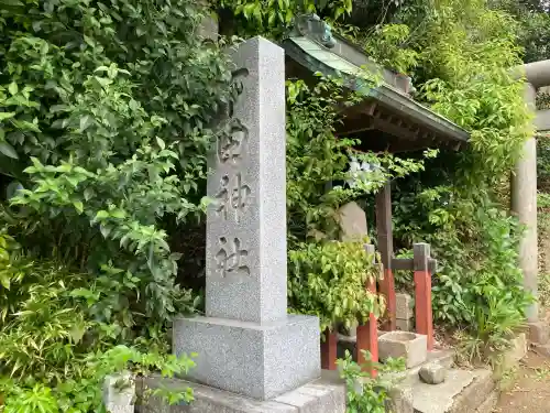 下田神社の{uncategorized: "未分類", other: "その他", undefined: "問題あり", building: "その他建物", grave: "お墓", sacred_gate: "鳥居", guardian: "狛犬", statue: "像", buddha: "仏像", history: "歴史", nature: "自然", garden: "庭園", animal: "動物", pagoda: "塔", temizu: "手水舎", mountain_gate: "山門・神門", sanctuary: "本殿・本堂", subordinate: "末社・摂社", art: "芸術", scenery: "景色", jizo: "地蔵", ema: "絵馬", goshuin: "御朱印", omikuji: "おみくじ", items: "授与品その他", amulet: "お守り", goshuincho: "御朱印帳", eats: "食事", festival: "お祭り", votive_dance: "神楽", shichigosan: "七五三参", wedding: "結婚式", experience: "体験その他", initially: "初詣", around: "周辺", anti_infection: "感染症対策"}