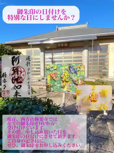 西方山極楽寺(岐阜県)