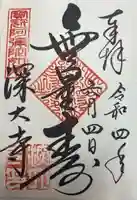 深大寺(東京都)