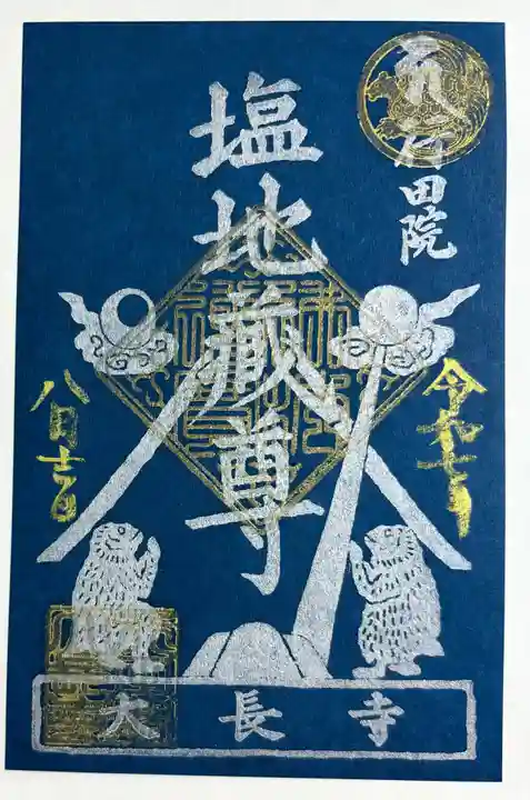 大長寺の御朱印