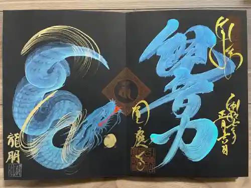 成田観音 円応寺(千葉県)