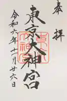 東京大神宮(東京都)