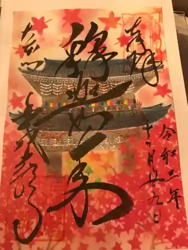 くろ谷 金戒光明寺(京都府)