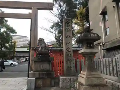 西宮神社のその他建物