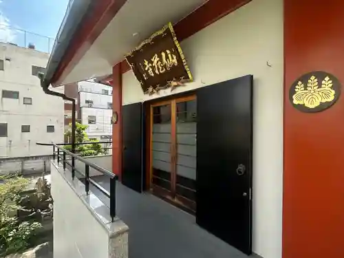 仙蔵寺(東京都)