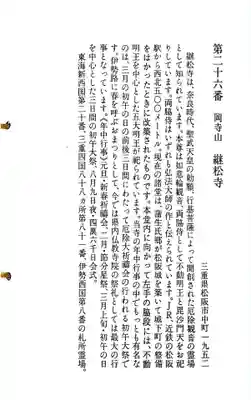 継松寺の御朱印