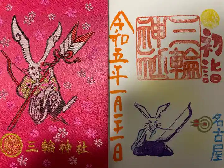 三輪神社の授与品その他