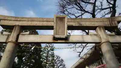 熊野神社の鳥居